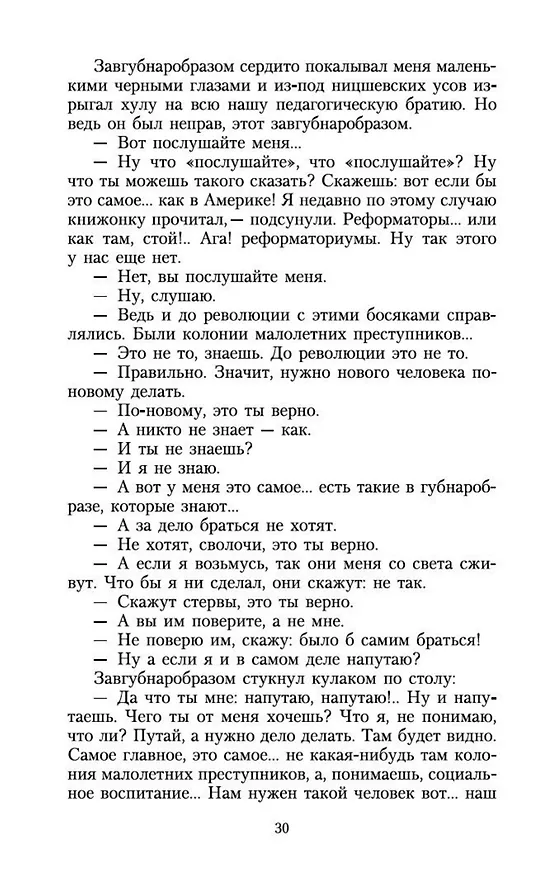 Книга Педагогическая поэма (Антон Макаренко) — 8