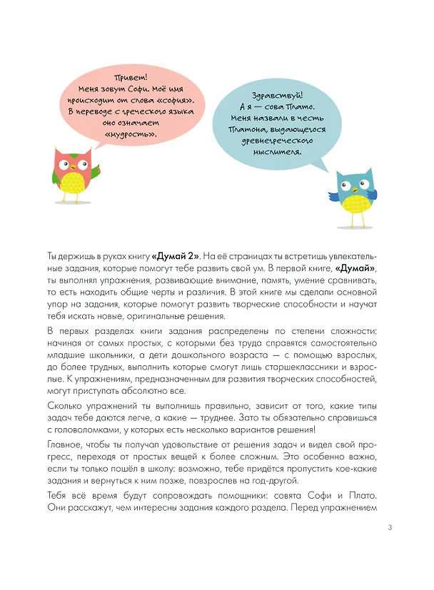 Книга Думай 2. Сборник головоломок для развития мышления (Валентин Буцик, Грегор Буцик, Наташа Буцик) — 11