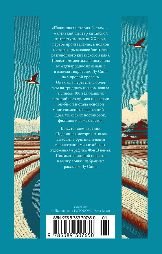 Книга Подлинная история А-кью (Синь Лу) — 2