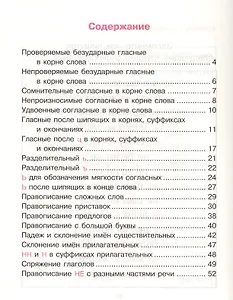 Трудные орфограммы в таблицах и схемах