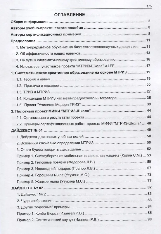 Книга Учим проектному мышлению в школе. Эффективный тренинг по методике МТРИЗ (Михаил Орлов) — 2