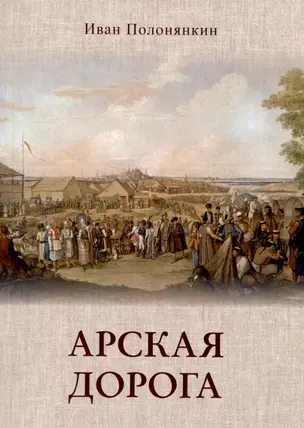 Арская дорога — 3048918 — 1