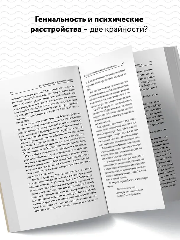 Книга Гениальность и помешательство (Чезаре Ломброзо) — 6
