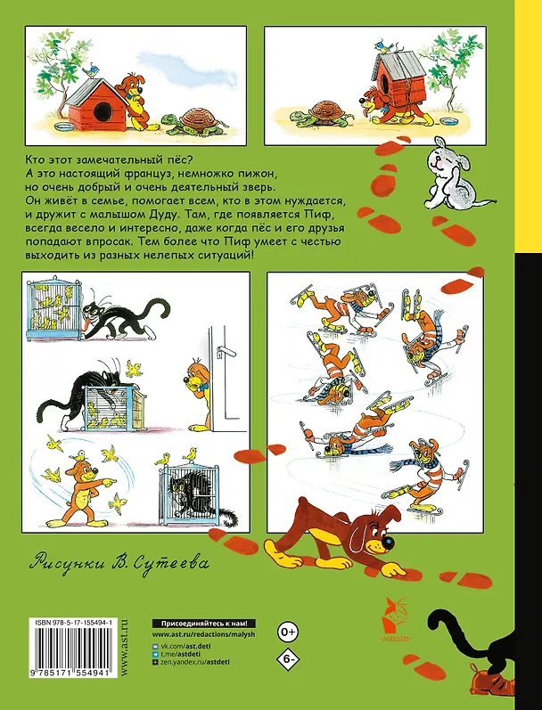 Книга Приключения Пифа. Рисунки В. Сутеева (Григорий Остер) — 2