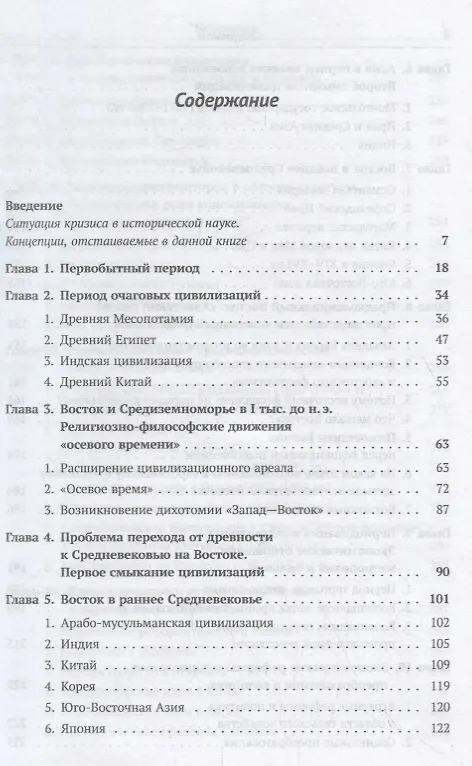 Книга История Востока с древнейших времен до начала 20 века (3 изд.) (м) Алаев () — 2