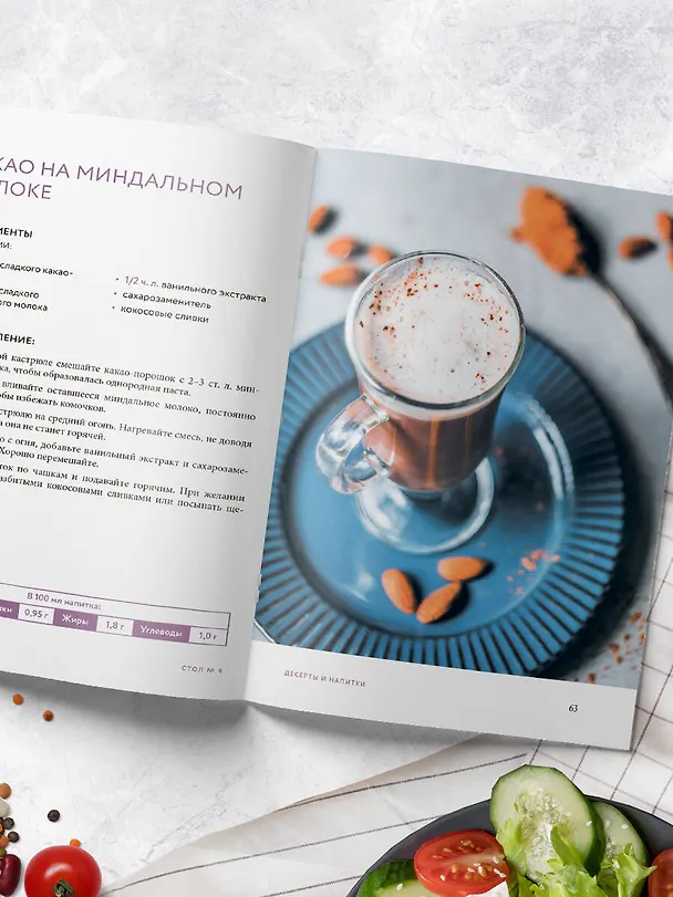 Книга Стол №9. Блюда при диабете () — 12