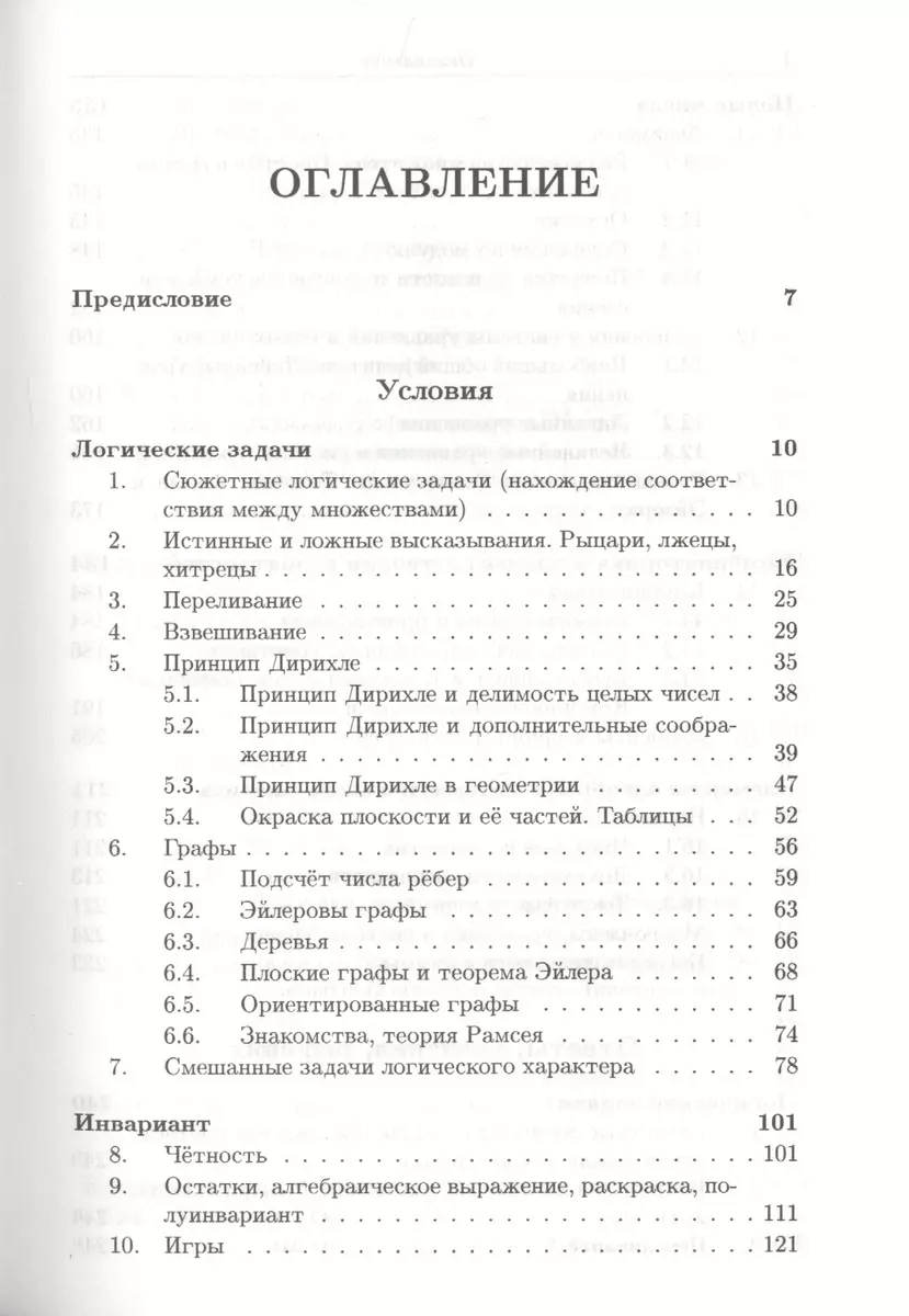 Сборник олимпиадных задач по математике (Николай Горбачев) - купить книгу с  доставкой в интернет-магазине «Читай-город». ISBN: 978-5-4439-2879-1