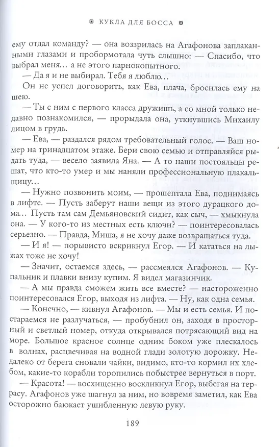 Книга Кукла для босса (Виктория Волкова) — 4