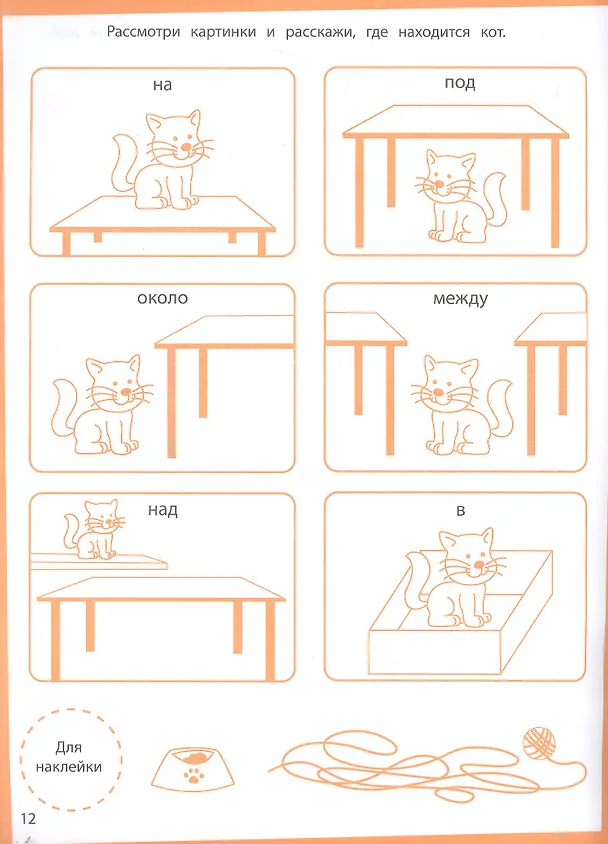 Книга Ступеньки знаний. Развитие речи. 4-5 лет (+наклейки) () — 3