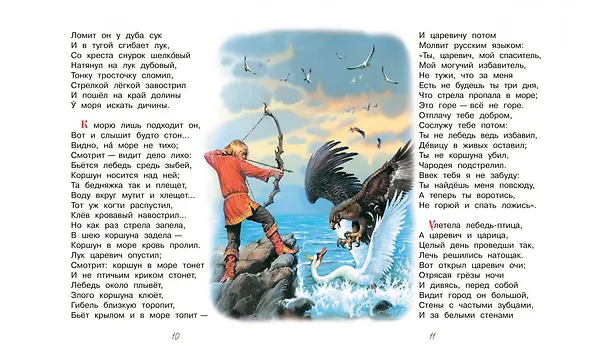 Книга Сказка о царе Салтане. Сказка (Александр Пушкин) — 5