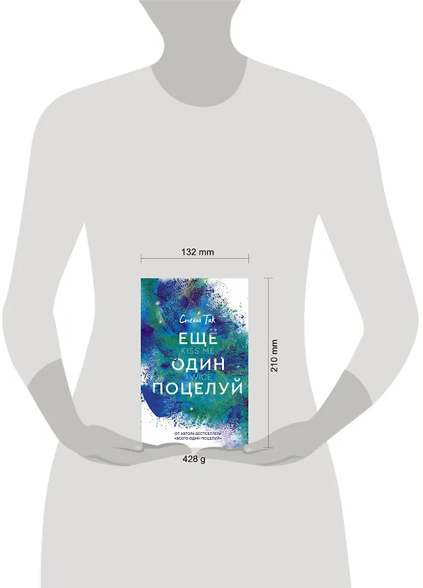 Книга Ещё один поцелуй (Стелла Алиссия Так) — 14