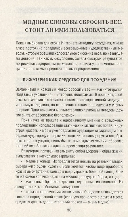 Книга Как снизить вес, сохранить результат не навредив себе (Елена Выскребенцева) — 2