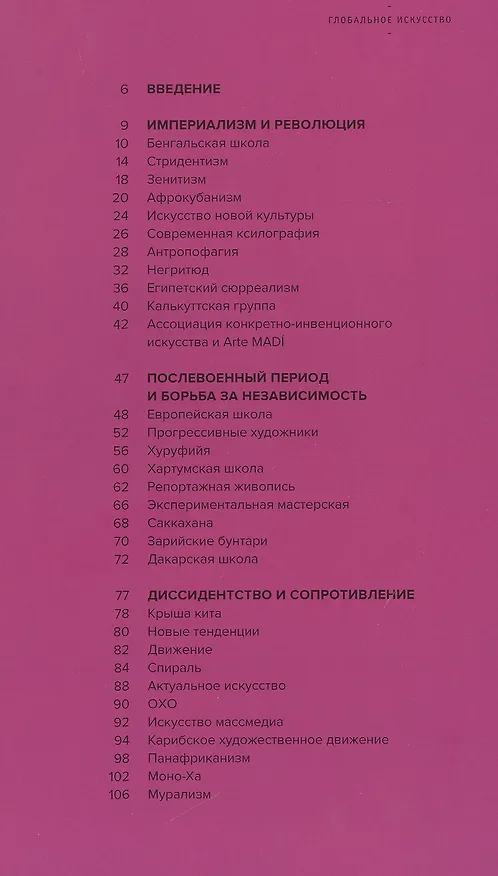Книга Глобальное искусство (Джессика Лак) — 2