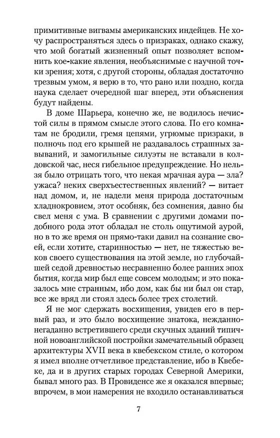 Книга Таящийся у порога (Говард Филлипс Лавкрафт) — 12