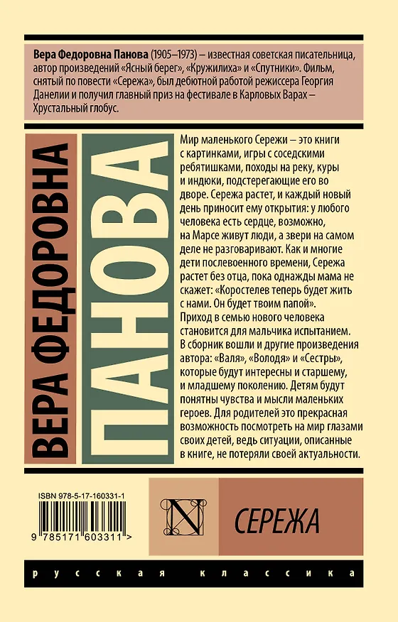 Книга Сережа (Вера Панова) — 2