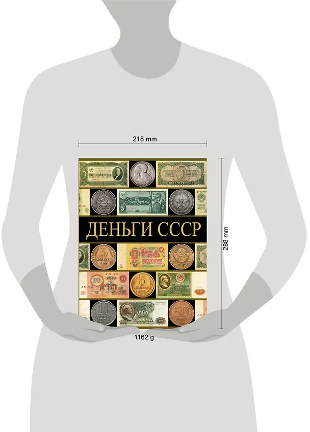 Книга Деньги СССР (Павел Рабин) — 4