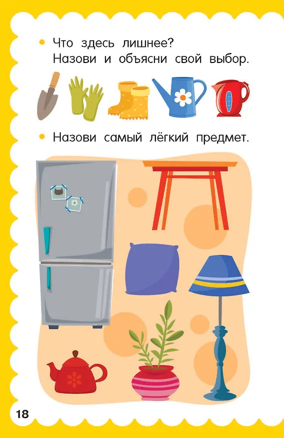 Книга 100 головоломок для малышей () — 11