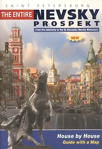 Nevsky prospekt. Невский проспект (на английском языке)
