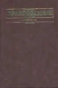 Правоведение