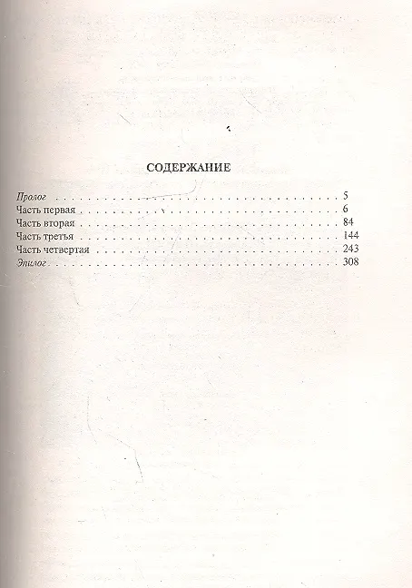 Книга Сказка для олигарха: Фантастический роман () — 2