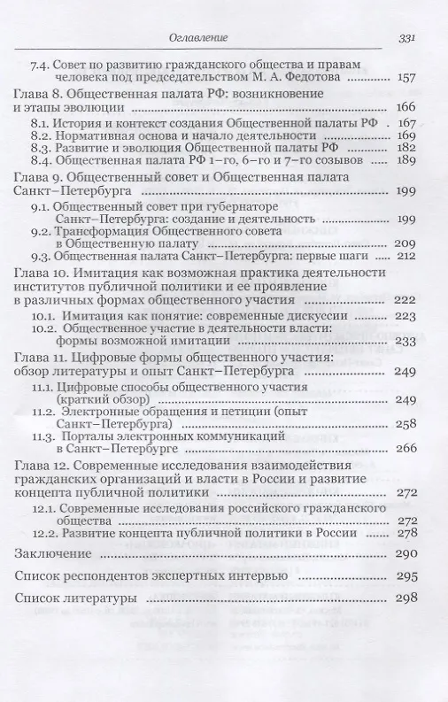 Книга Российское гражданское общество и власть. Монография (Александр Сунгуров) — 4