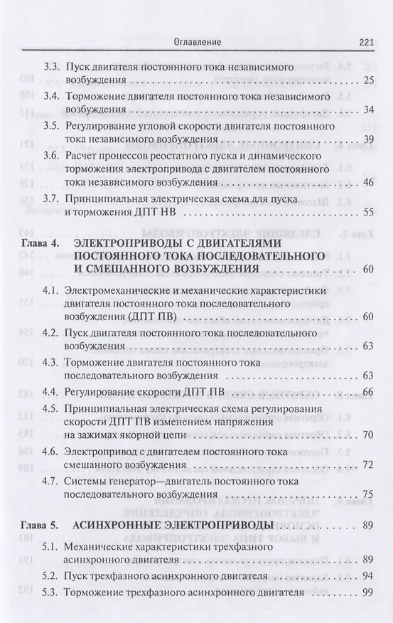 Книга Электрический привод: Учебник (ГРИФ) (Евгений Овсянников) — 3