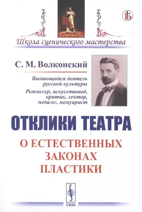 Отклики театра. О естественных законах пластики — 2776378 — 1