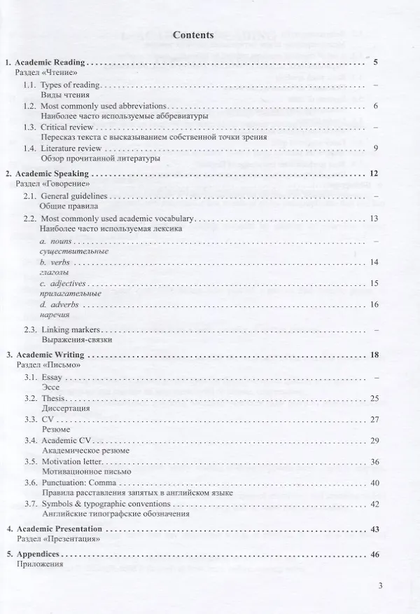 Книга English for Academic and Technical Purposes: A Key to Success. A Handbook for Bachelor, Masters and Postgraduate Sudents / Английский для академических и технических целей: ключ к успеху. Справочное пособие для студентов бакалавриата, магистратуры и аспи (Инна Макарова) — 2