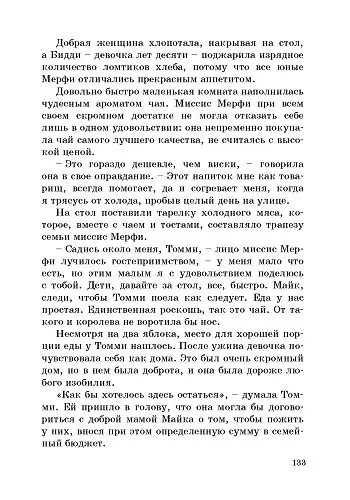 Книга Томми-бродяга (Горацио Олджер) — 12