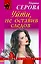 Уйти, не оставив следов: роман — 2449582 — 1