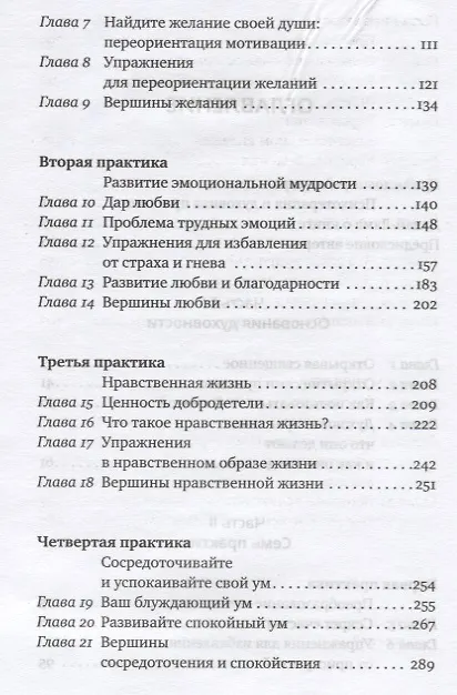 Книга Основания духовности. Семь главных практик для пробуждения сердца и ума (Роджер Уолш) — 3