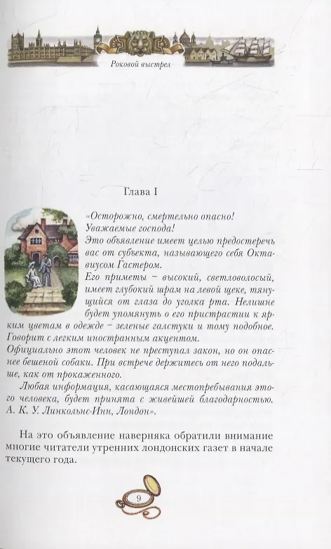 Книга Роковой выстрел (Артур Конан Дойл) — 2