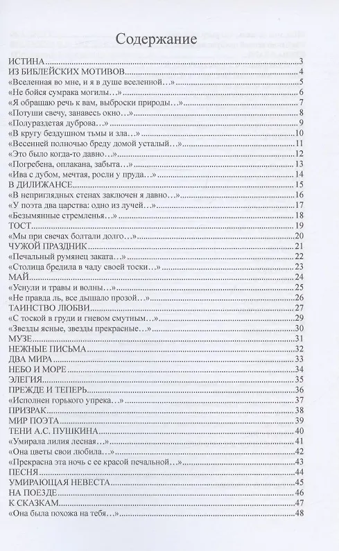 Книга К.М. Фофанов. Полное собрание стихотворений (Константин Фофанов) — 2