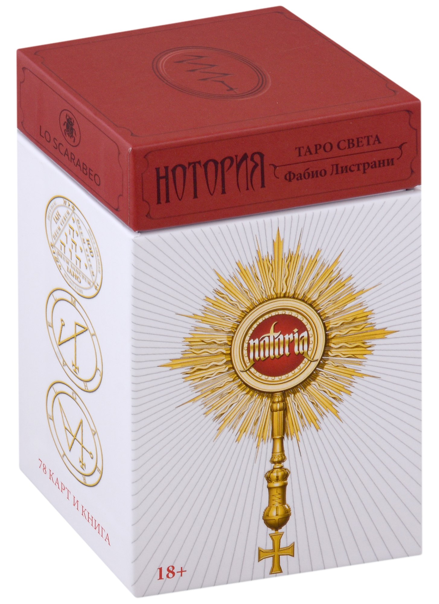 

Нотория: Таро Света (78 карт и книга)