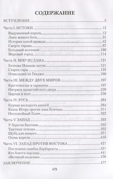 Книга Загадка 1185 года. Русь - Восток - Запад (Игорь Можейко) — 2
