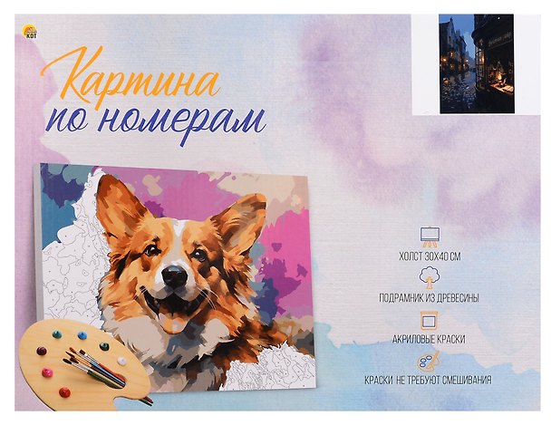 Холст с красками 30х40 см по номерам (в коробке) Магия в витрине (Арт. ХК-7333) 3183910 — 1
