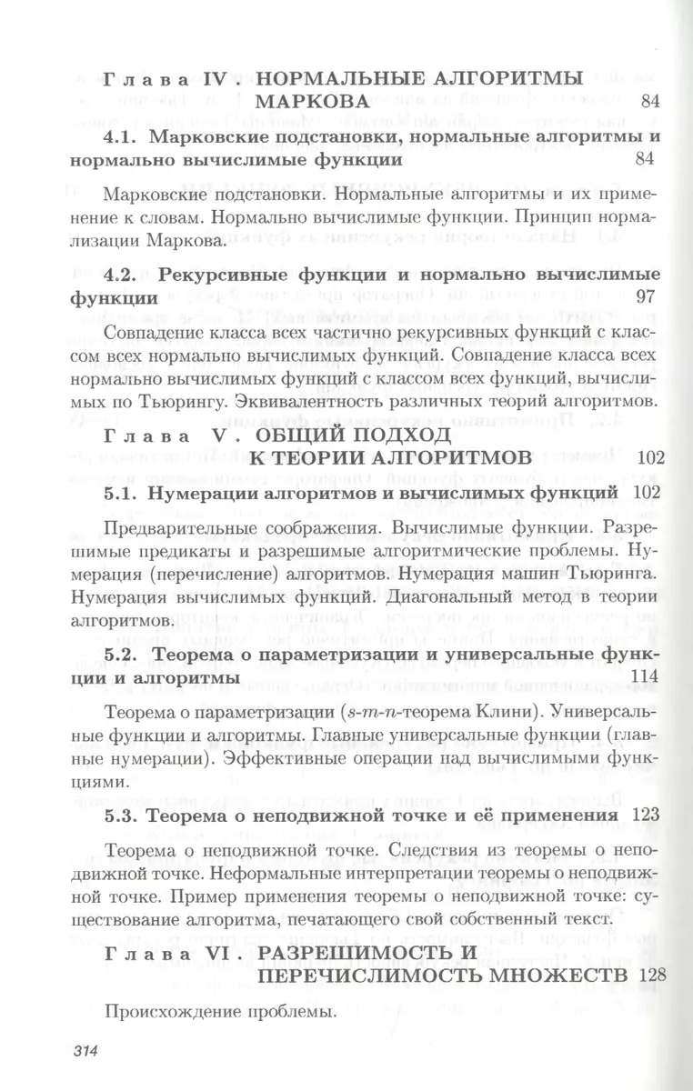 Теория алгоритмов: Учебное пособие (Владимир Игошин) - купить книгу с  доставкой в интернет-магазине «Читай-город». ISBN: 978-5-16-005205-2