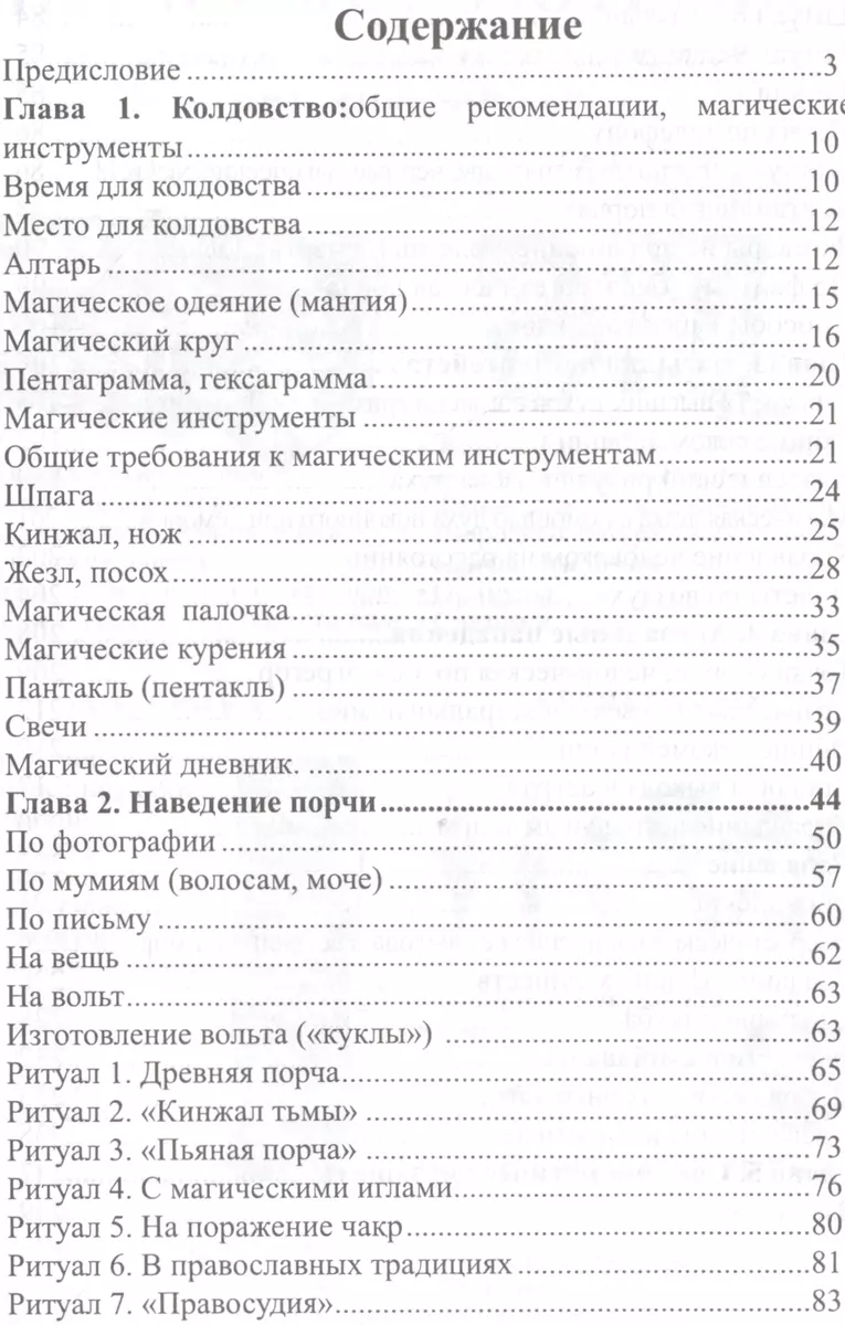 Курс высшей черной магии. Тайная рукопись: Практичское пособие ( Амазарак)  - купить книгу с доставкой в интернет-магазине «Читай-город». ISBN:  900-0-02-521753-8