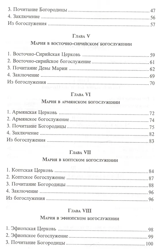 Книга Богородица в богослужении Востока и Запада (м) Бартосик () — 3