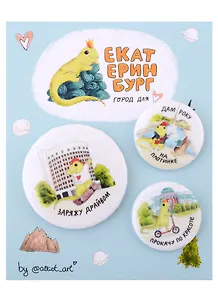 Набор значков Екатеринбург Ящерка и достопримечательности города  (голубой) (металл) (2 шт 25мм, 1 шт 38мм)