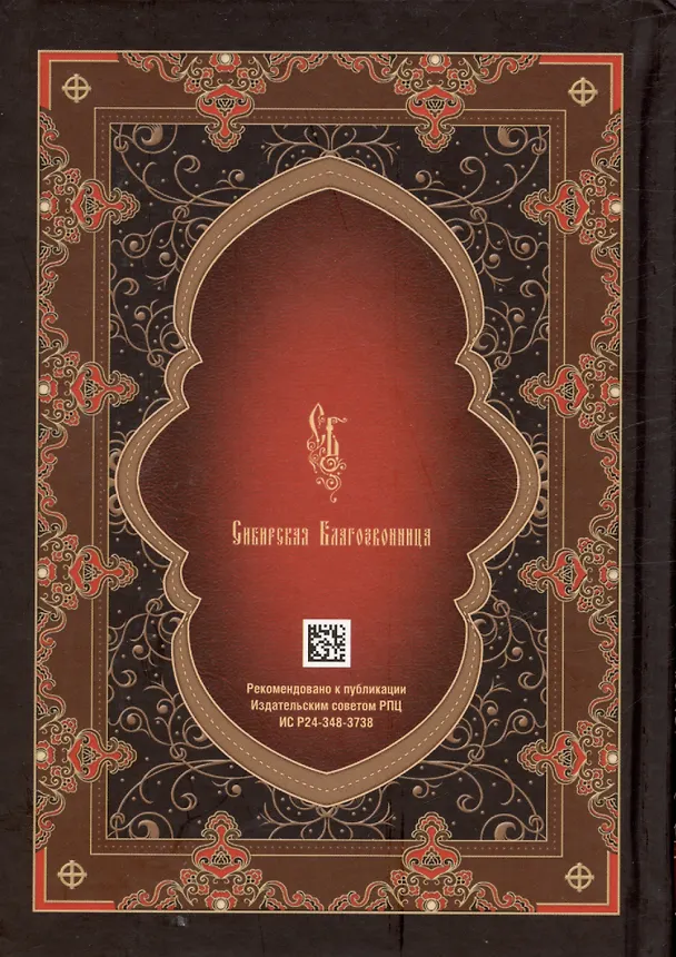 Книга Псалтирь на церковнославянском языке () — 2