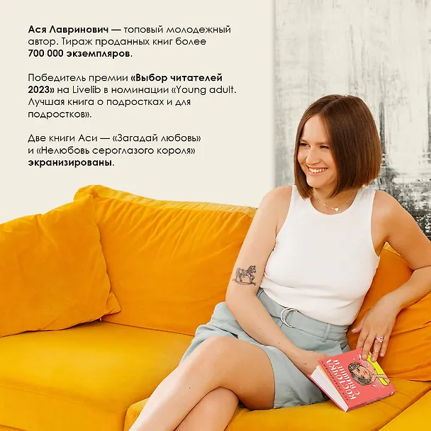 Книга Косточка с вишней (Ася Лавринович) — 7