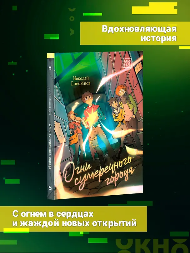 Книга Огни сумеречного города (Николай Епифанов) — 3