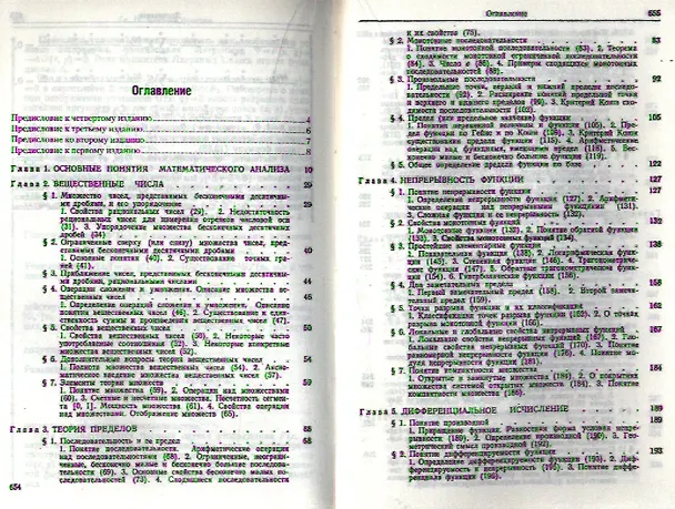 Книга Математический анализ в 2 ч. Ч. 1: учебник для бакалавров / 4-е изд. (Владимир Ильин) — 2
