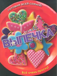 Выпечка. Печенье кексы пироги и торты