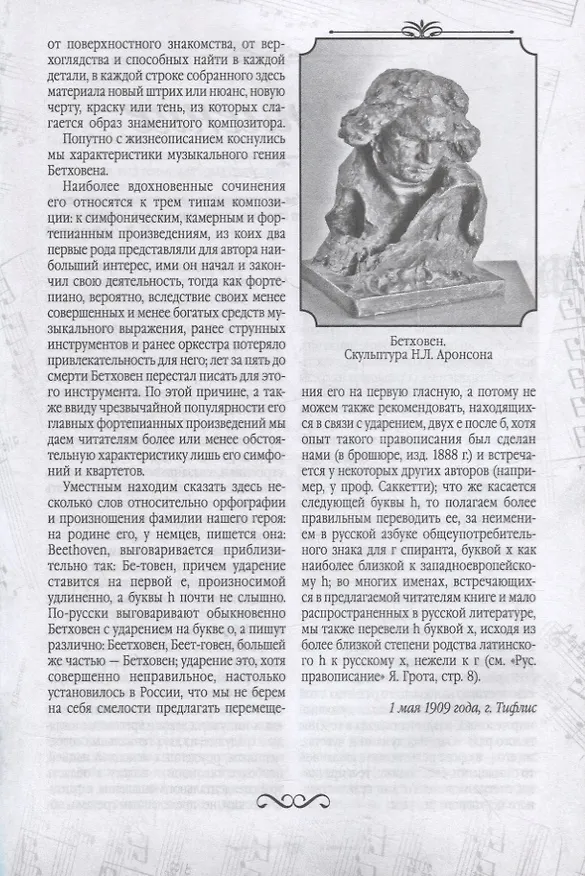Книга Бетховен. Биографический этюд (Василий Когранов) — 6