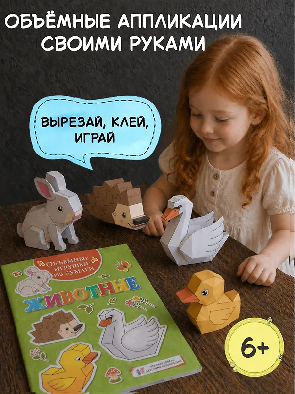 Книга Объемные игрушки из бумаги. Животные (Кира Малецкая) — 3