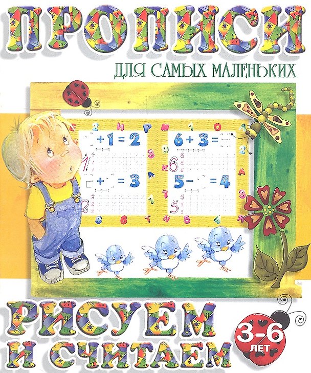 Книга Рисуем цифры (2-е изд.) () — 1
