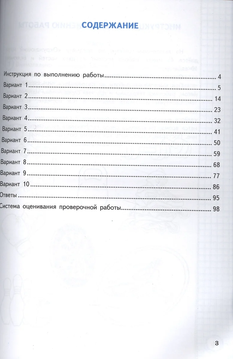 Всероссийская проверочная работа. Окружающий мир. 4 класс. 10 вариантов.  Типовые задания. ФГОС (Елена Волкова, Галина Цитович) - купить книгу с  доставкой в интернет-магазине «Читай-город». ISBN: 978-5-377-12856-4