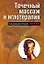 Точечный массаж и иглотерапия. 2-е изд., испр. и доп. — 2190634 — 1